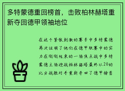 多特蒙德重回榜首，击败柏林赫塔重新夺回德甲领袖地位
