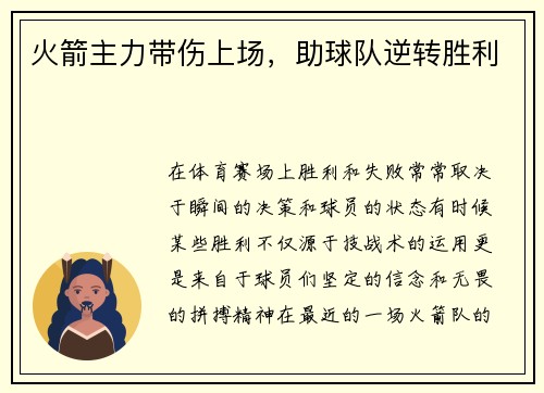 火箭主力带伤上场，助球队逆转胜利